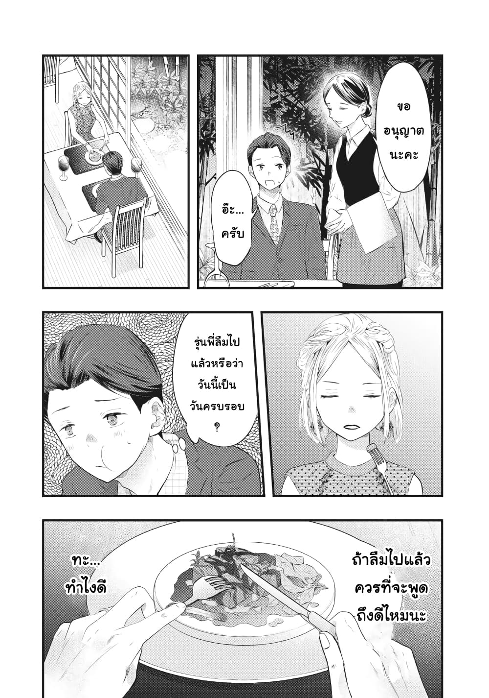 Boku no Okusan ha Chotto Kowai ภรรยาของผมน่ากลัวนิดหน่อย page 9