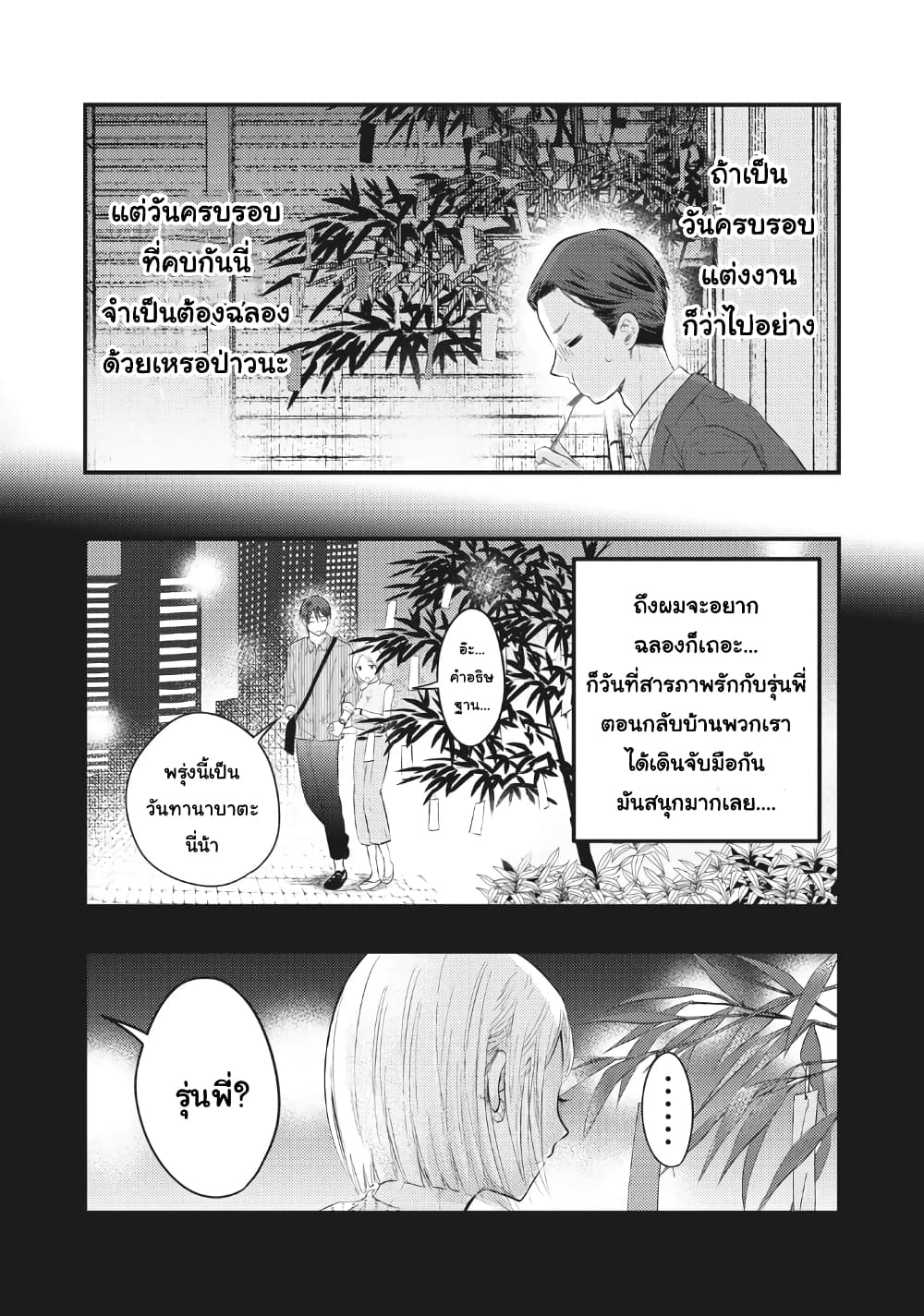 Boku no Okusan ha Chotto Kowai ภรรยาของผมน่ากลัวนิดหน่อย page 10