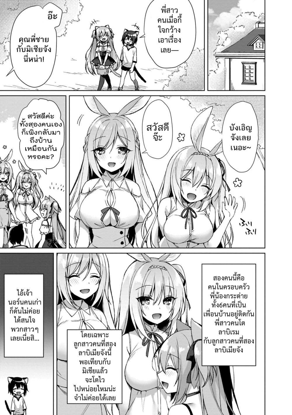 Boku no Risou no Isekai Seikatsu – Tensei shitara Kemomimi Musume Darake no Sekai de Harem ni page 1