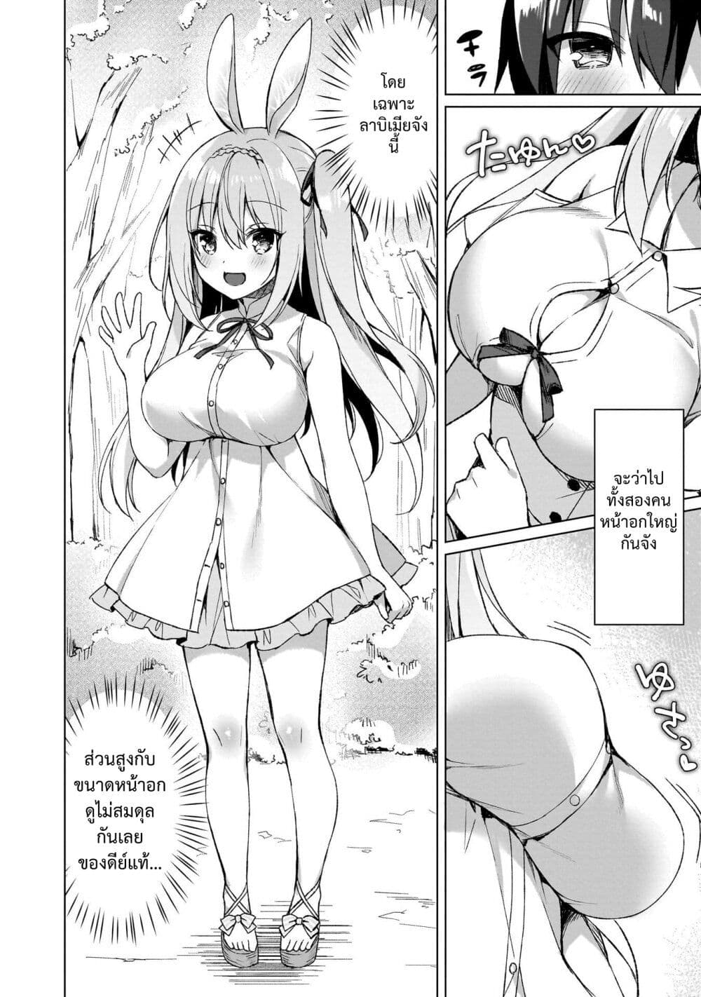 Boku no Risou no Isekai Seikatsu – Tensei shitara Kemomimi Musume Darake no Sekai de Harem ni page 2