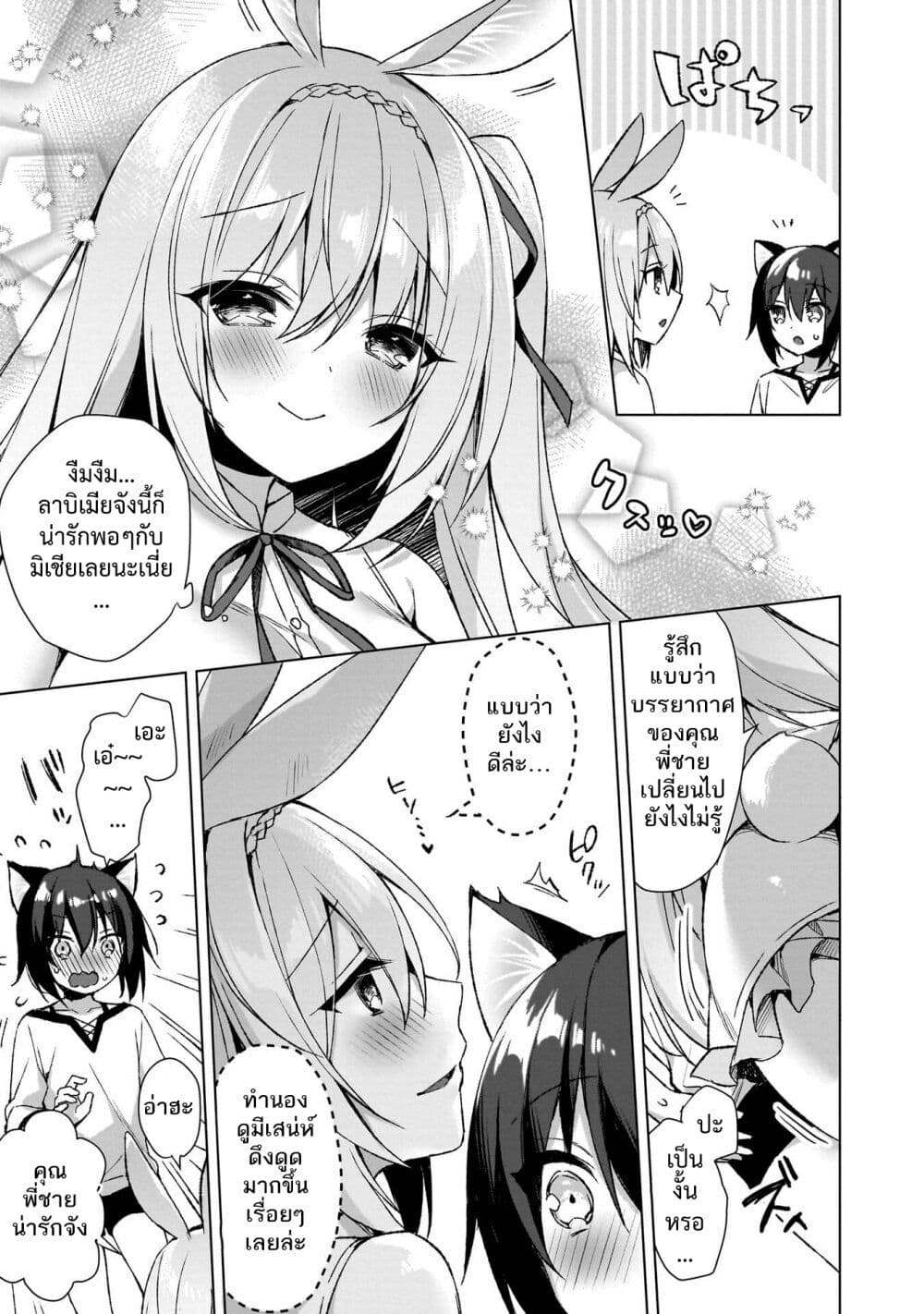 Boku no Risou no Isekai Seikatsu – Tensei shitara Kemomimi Musume Darake no Sekai de Harem ni page 3