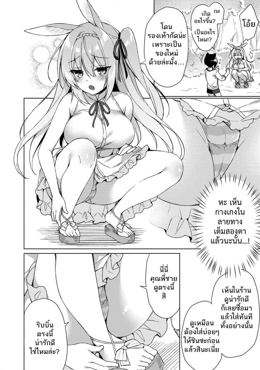 Boku no Risou no Isekai Seikatsu – Tensei shitara Kemomimi Musume Darake no Sekai de Harem ni page 4