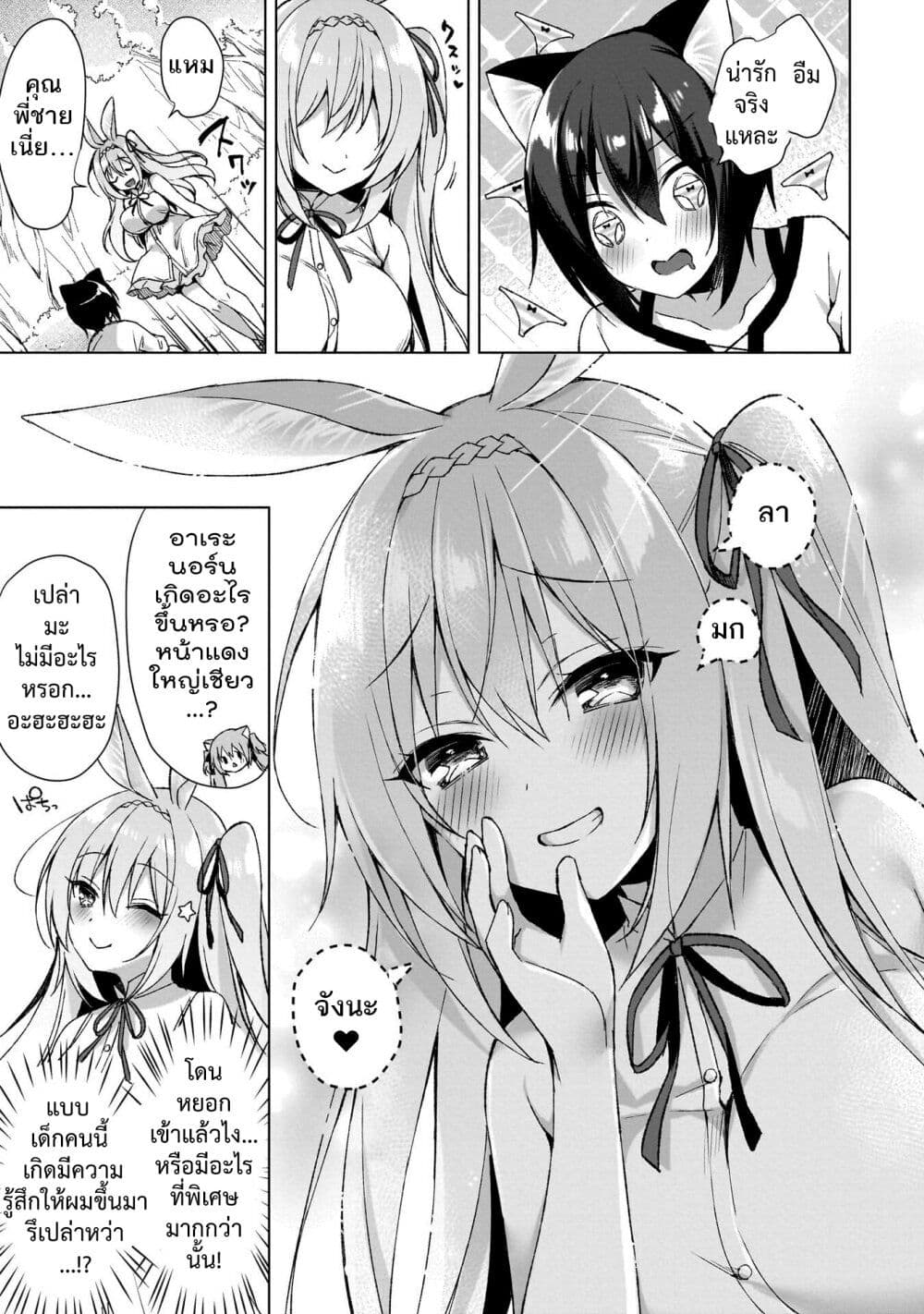 Boku no Risou no Isekai Seikatsu – Tensei shitara Kemomimi Musume Darake no Sekai de Harem ni page 5