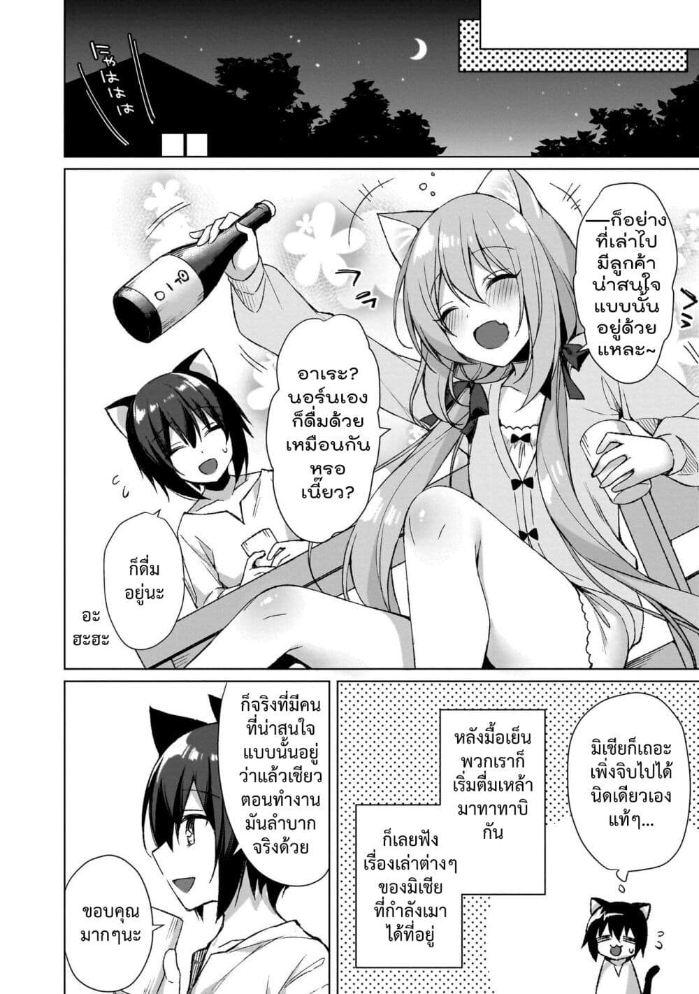 Boku no Risou no Isekai Seikatsu – Tensei shitara Kemomimi Musume Darake no Sekai de Harem ni page 6