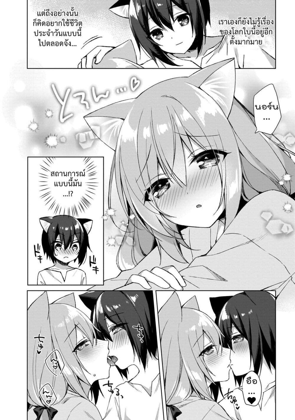 Boku no Risou no Isekai Seikatsu – Tensei shitara Kemomimi Musume Darake no Sekai de Harem ni page 8
