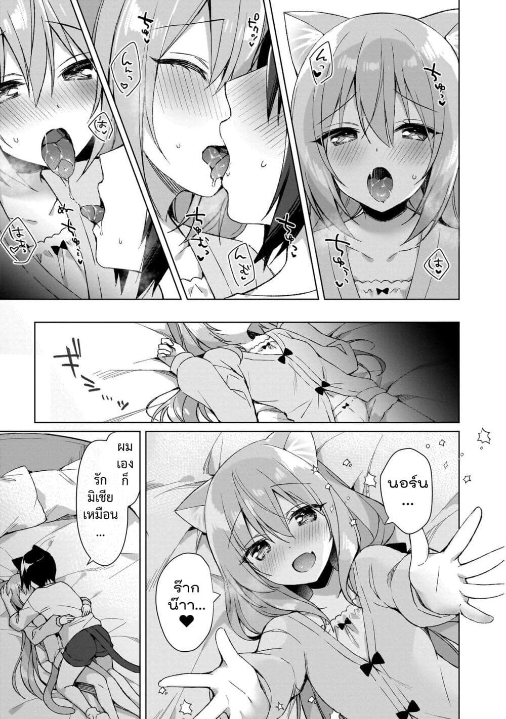 Boku no Risou no Isekai Seikatsu – Tensei shitara Kemomimi Musume Darake no Sekai de Harem ni page 9