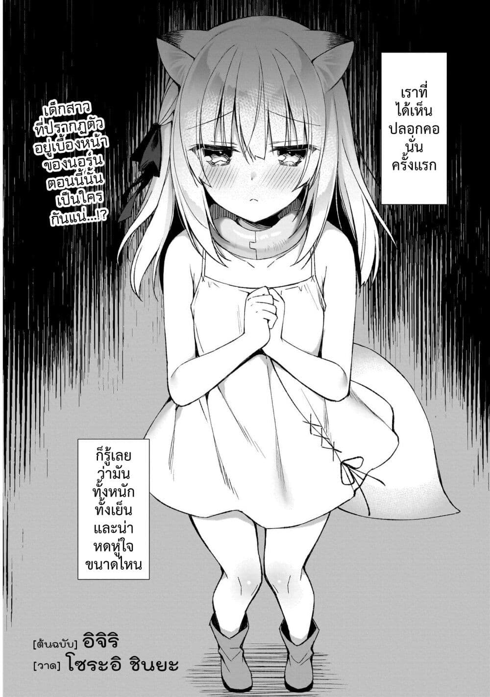 Boku no Risou no Isekai Seikatsu – Tensei shitara Kemomimi Musume Darake no Sekai de Harem ni page 2