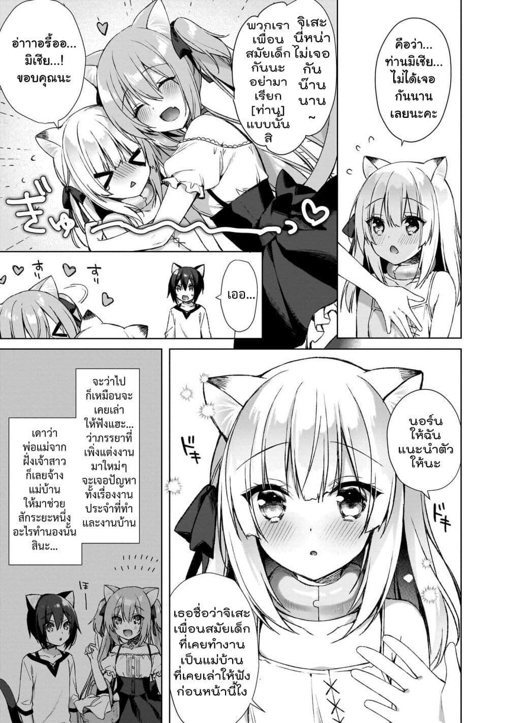 Boku no Risou no Isekai Seikatsu – Tensei shitara Kemomimi Musume Darake no Sekai de Harem ni page 3