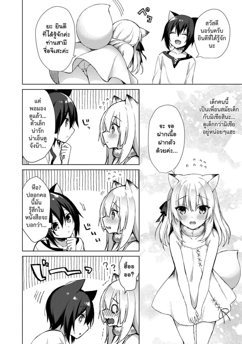 Boku no Risou no Isekai Seikatsu – Tensei shitara Kemomimi Musume Darake no Sekai de Harem ni page 4