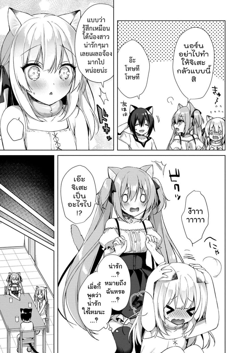 Boku no Risou no Isekai Seikatsu – Tensei shitara Kemomimi Musume Darake no Sekai de Harem ni page 5
