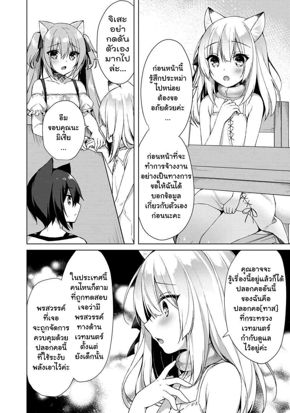 Boku no Risou no Isekai Seikatsu – Tensei shitara Kemomimi Musume Darake no Sekai de Harem ni page 6