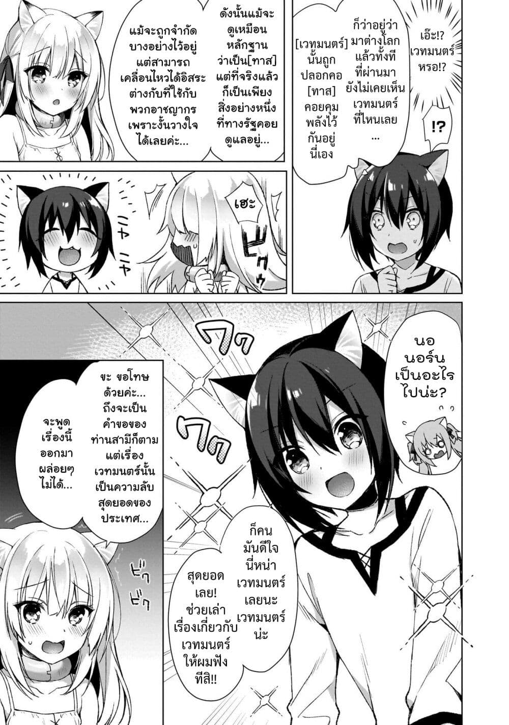 Boku no Risou no Isekai Seikatsu – Tensei shitara Kemomimi Musume Darake no Sekai de Harem ni page 7