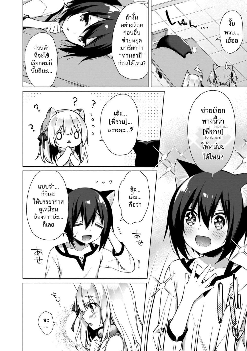 Boku no Risou no Isekai Seikatsu – Tensei shitara Kemomimi Musume Darake no Sekai de Harem ni page 8