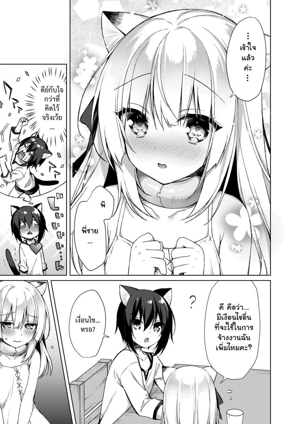 Boku no Risou no Isekai Seikatsu – Tensei shitara Kemomimi Musume Darake no Sekai de Harem ni page 9