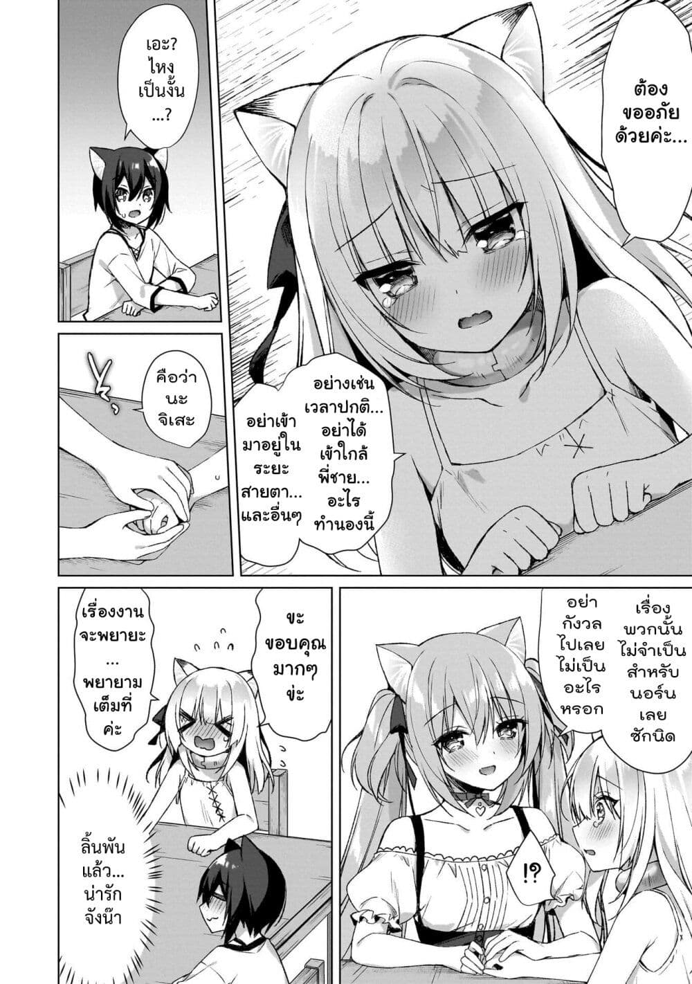 Boku no Risou no Isekai Seikatsu – Tensei shitara Kemomimi Musume Darake no Sekai de Harem ni page 10