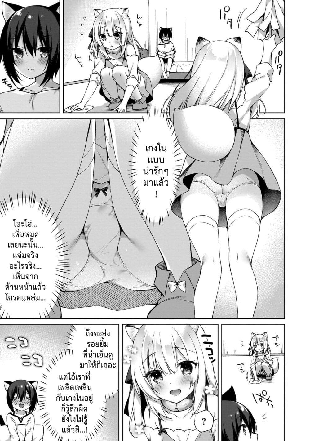 Boku no Risou no Isekai Seikatsu – Tensei shitara Kemomimi Musume Darake no Sekai de Harem ni page 1