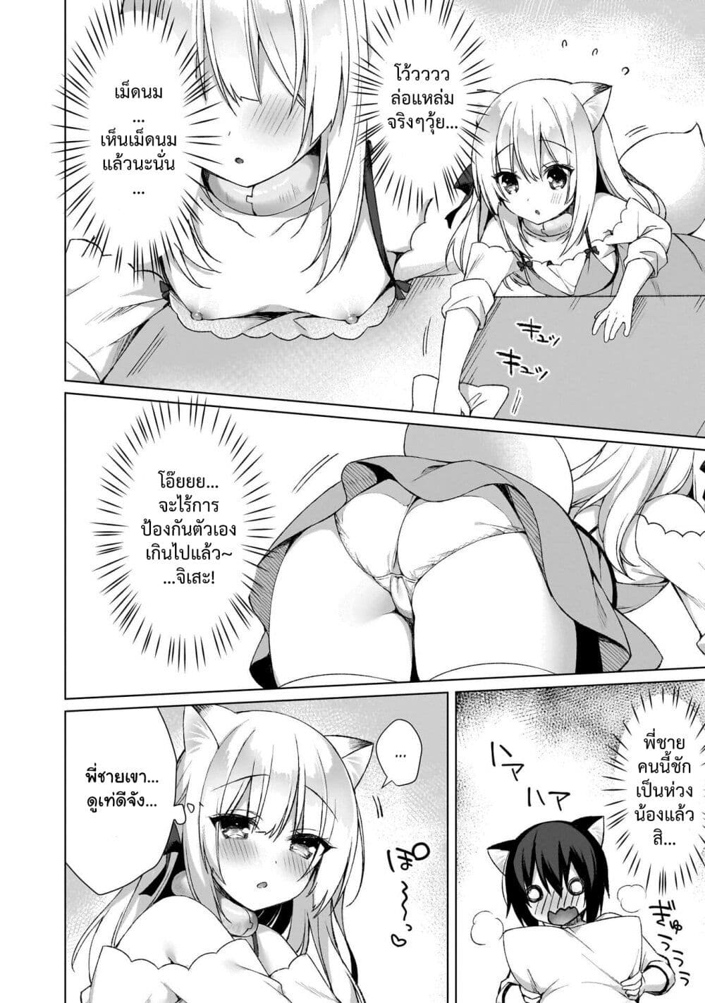 Boku no Risou no Isekai Seikatsu – Tensei shitara Kemomimi Musume Darake no Sekai de Harem ni page 2