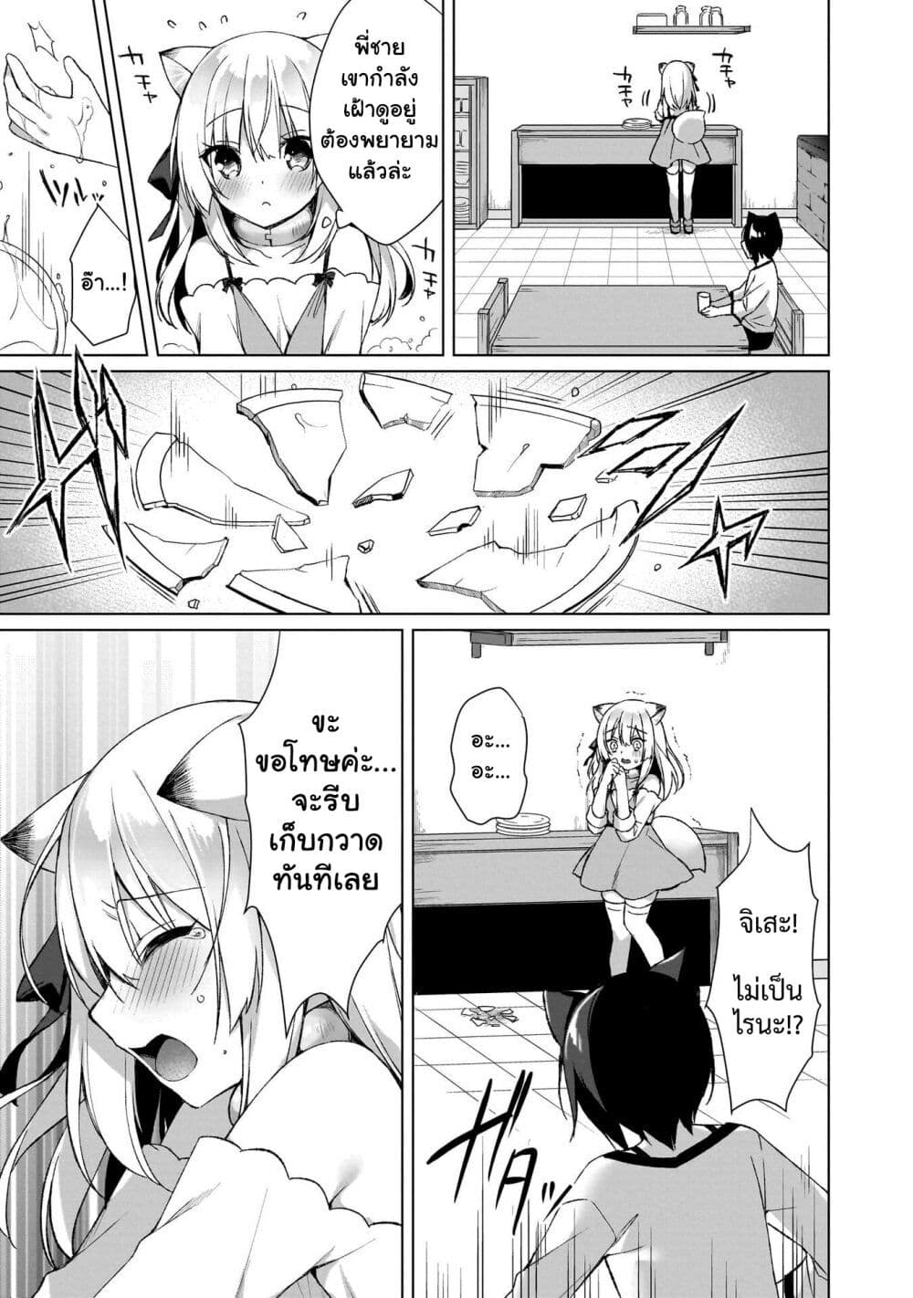 Boku no Risou no Isekai Seikatsu – Tensei shitara Kemomimi Musume Darake no Sekai de Harem ni page 3