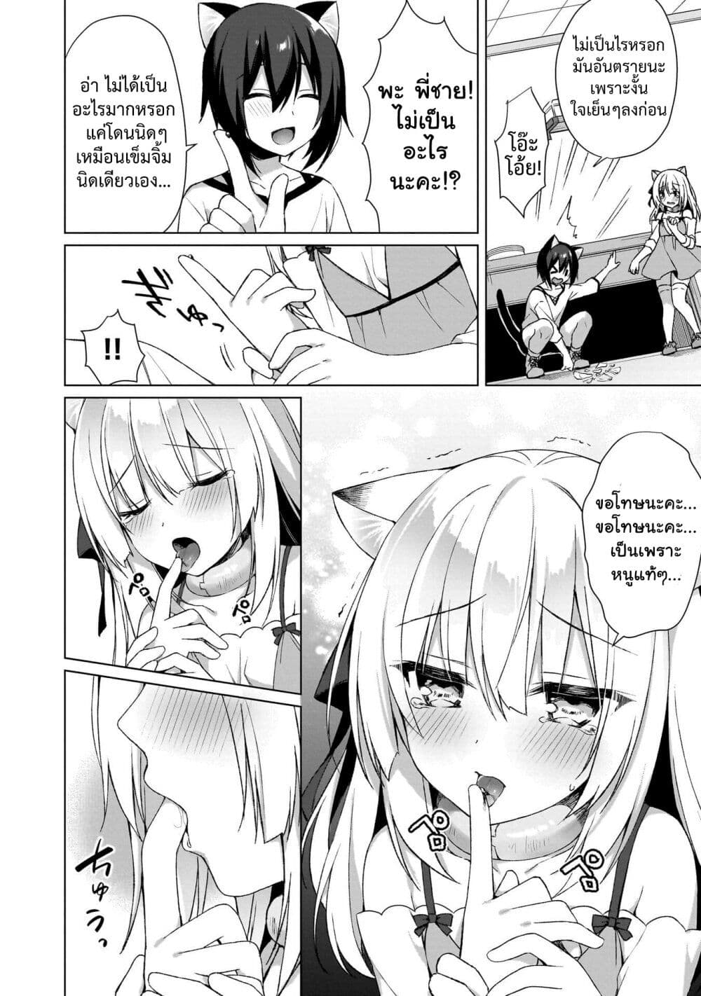 Boku no Risou no Isekai Seikatsu – Tensei shitara Kemomimi Musume Darake no Sekai de Harem ni page 4