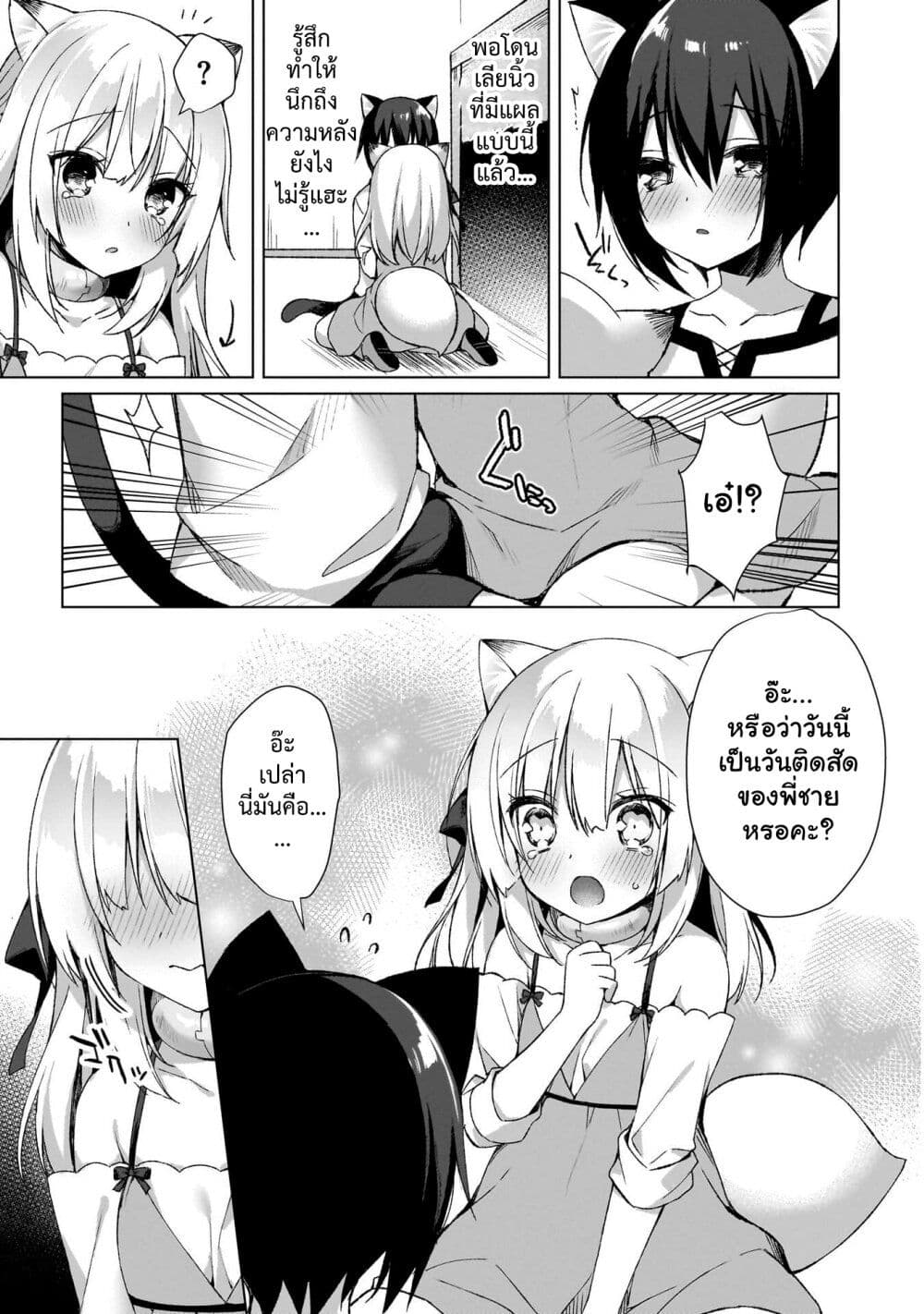 Boku no Risou no Isekai Seikatsu – Tensei shitara Kemomimi Musume Darake no Sekai de Harem ni page 5