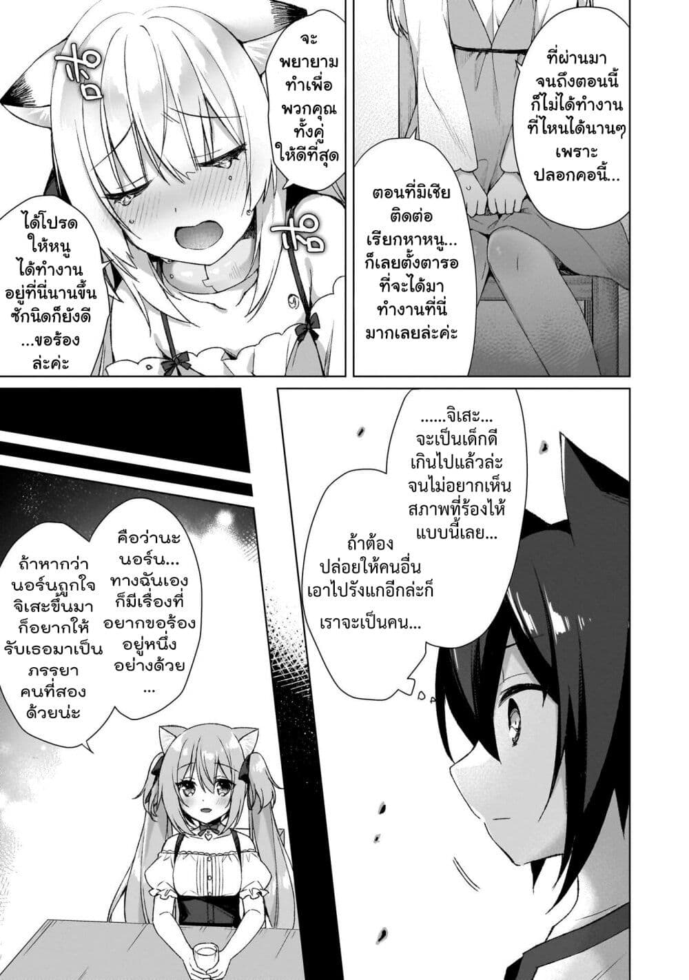 Boku no Risou no Isekai Seikatsu – Tensei shitara Kemomimi Musume Darake no Sekai de Harem ni page 7