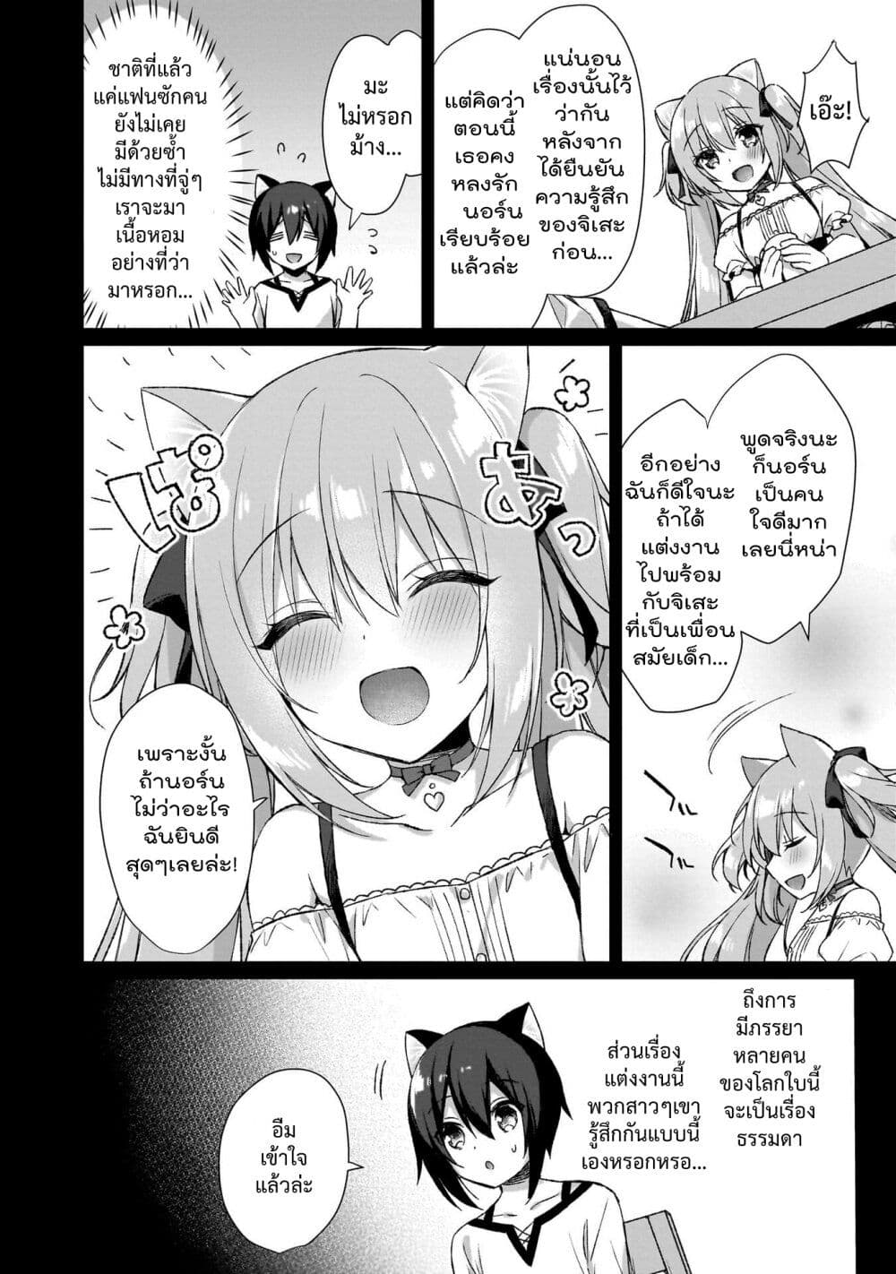 Boku no Risou no Isekai Seikatsu – Tensei shitara Kemomimi Musume Darake no Sekai de Harem ni page 8