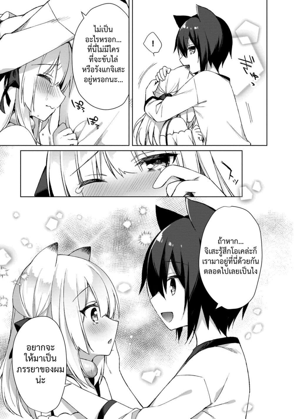 Boku no Risou no Isekai Seikatsu – Tensei shitara Kemomimi Musume Darake no Sekai de Harem ni page 9