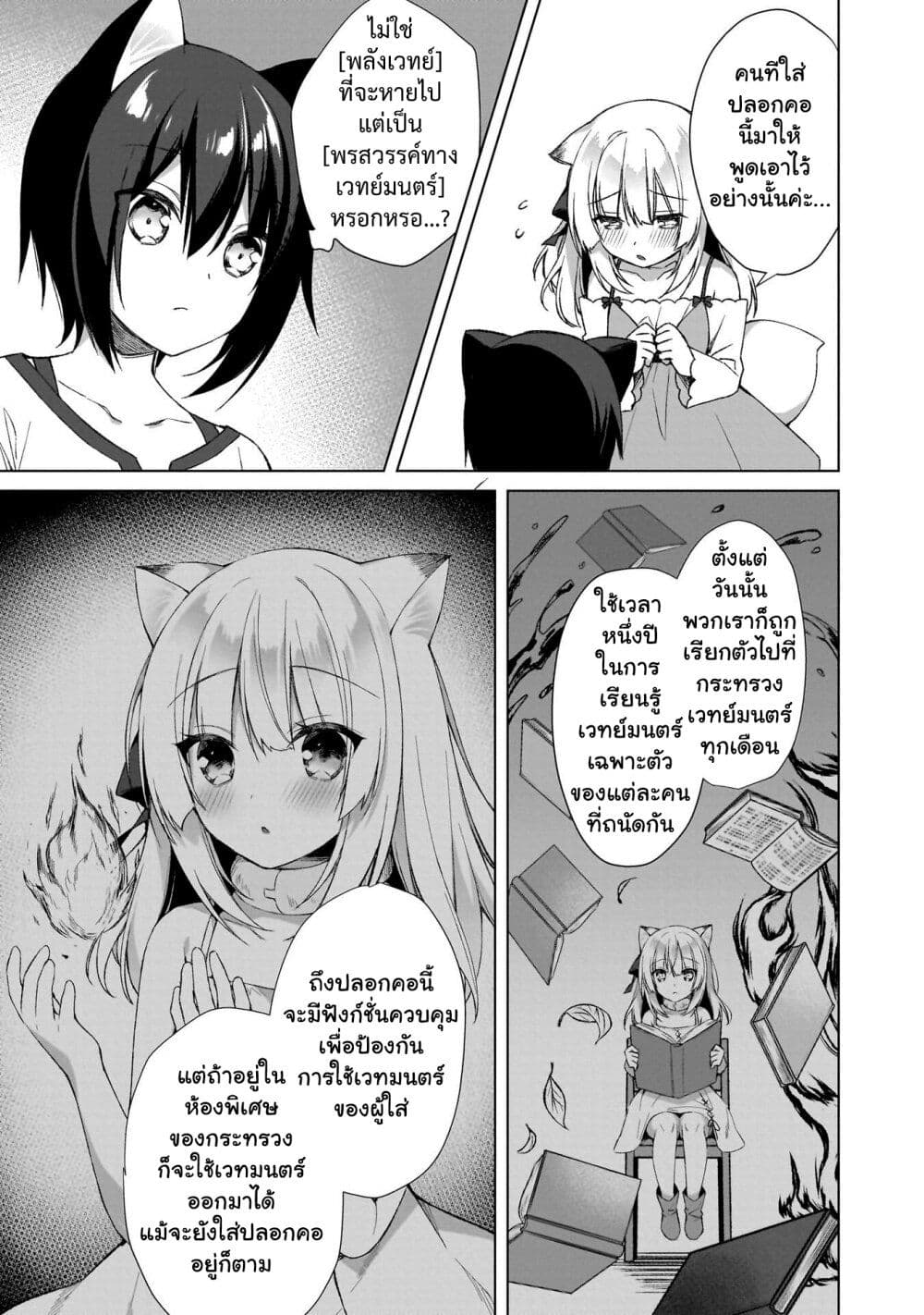 Boku no Risou no Isekai Seikatsu – Tensei shitara Kemomimi Musume Darake no Sekai de Harem ni page 3