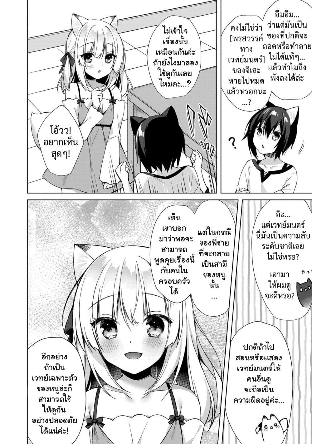 Boku no Risou no Isekai Seikatsu – Tensei shitara Kemomimi Musume Darake no Sekai de Harem ni page 4