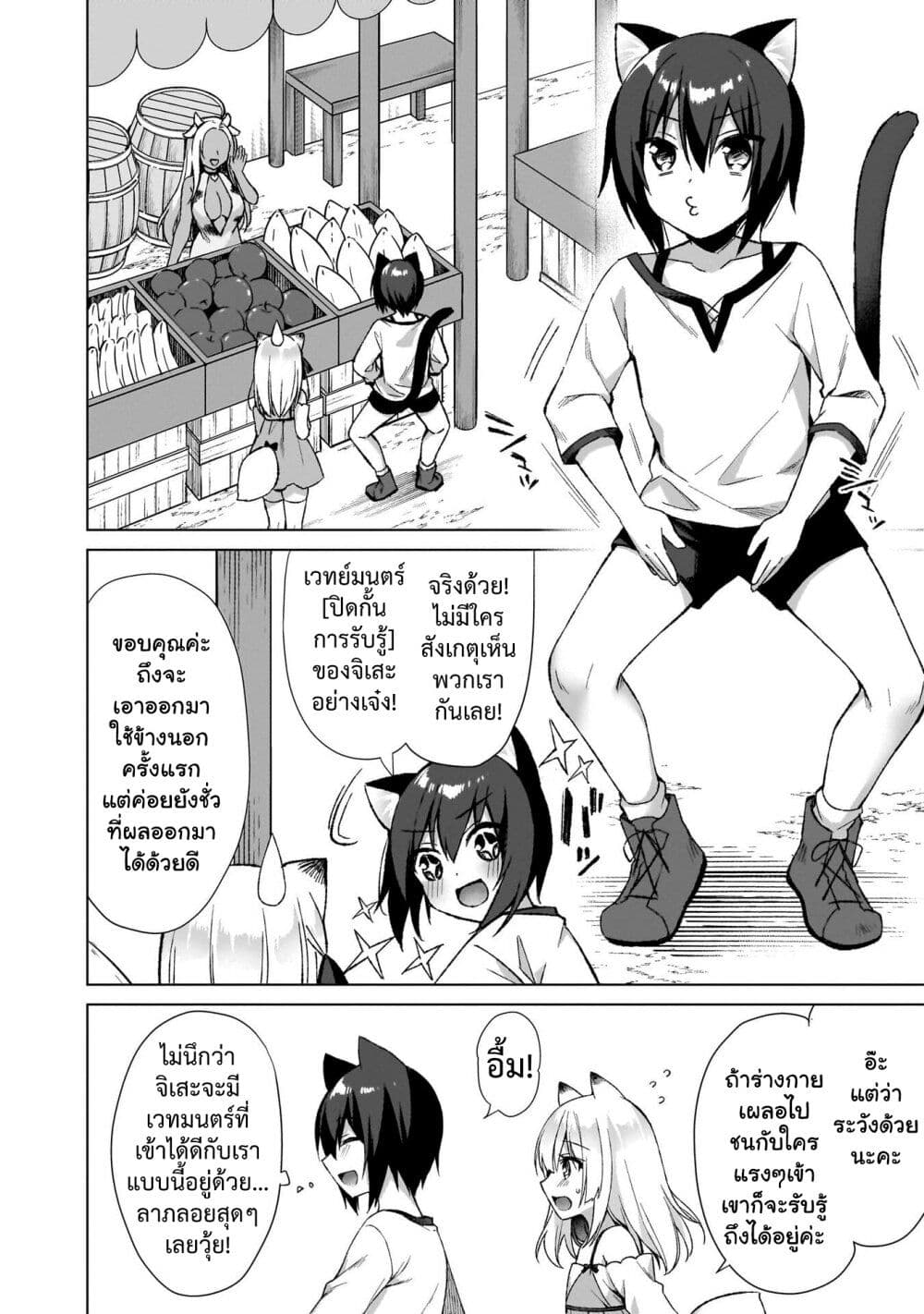 Boku no Risou no Isekai Seikatsu – Tensei shitara Kemomimi Musume Darake no Sekai de Harem ni page 6