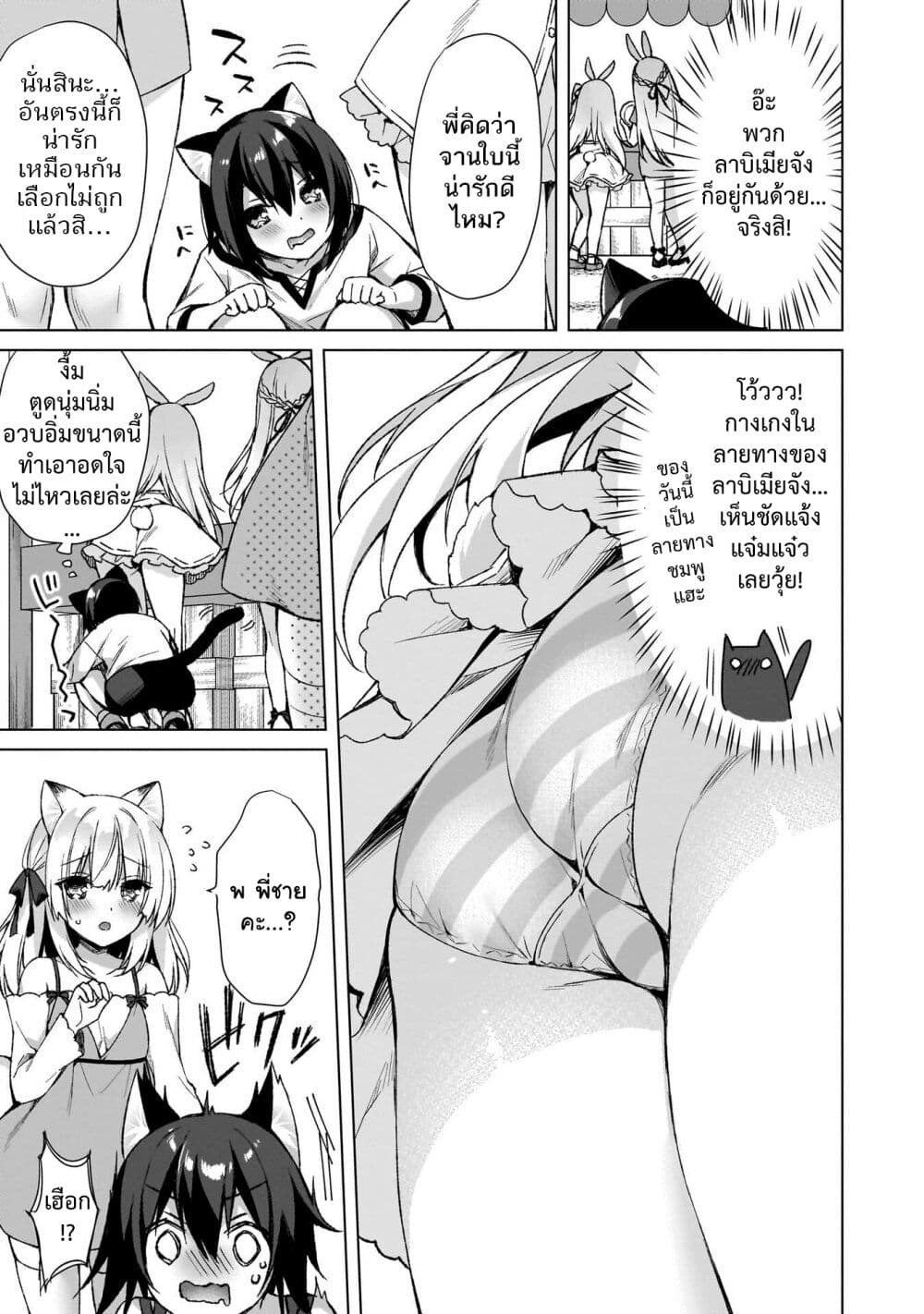 Boku no Risou no Isekai Seikatsu – Tensei shitara Kemomimi Musume Darake no Sekai de Harem ni page 7