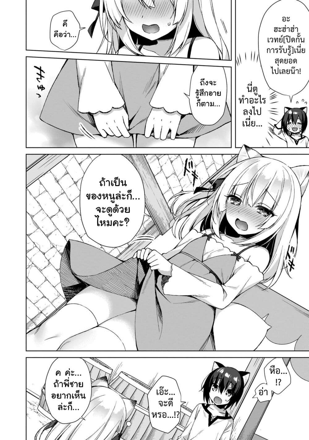 Boku no Risou no Isekai Seikatsu – Tensei shitara Kemomimi Musume Darake no Sekai de Harem ni page 8