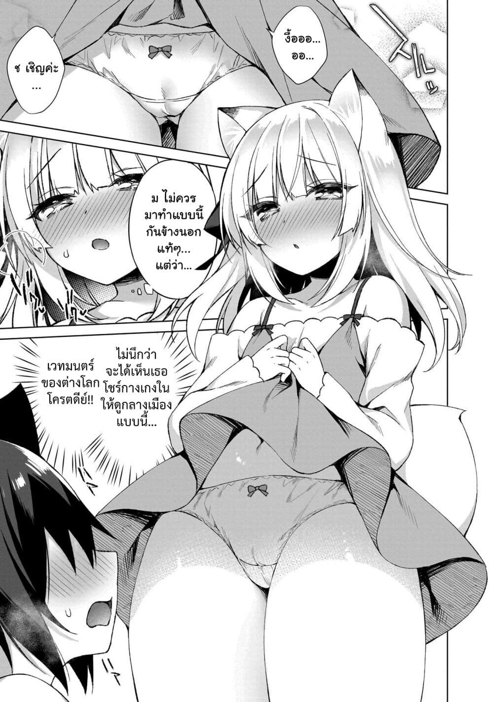 Boku no Risou no Isekai Seikatsu – Tensei shitara Kemomimi Musume Darake no Sekai de Harem ni page 9