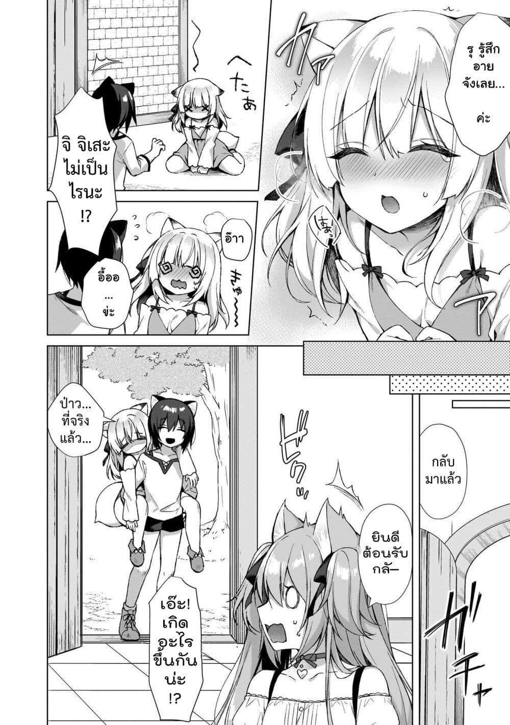 Boku no Risou no Isekai Seikatsu – Tensei shitara Kemomimi Musume Darake no Sekai de Harem ni page 10