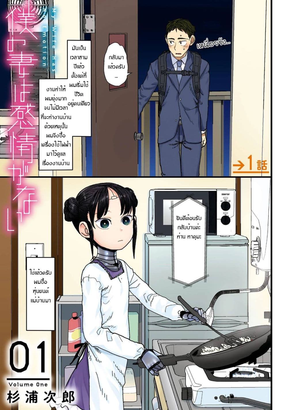 Boku no Tsuma wa Kanjou ga Nai page 2