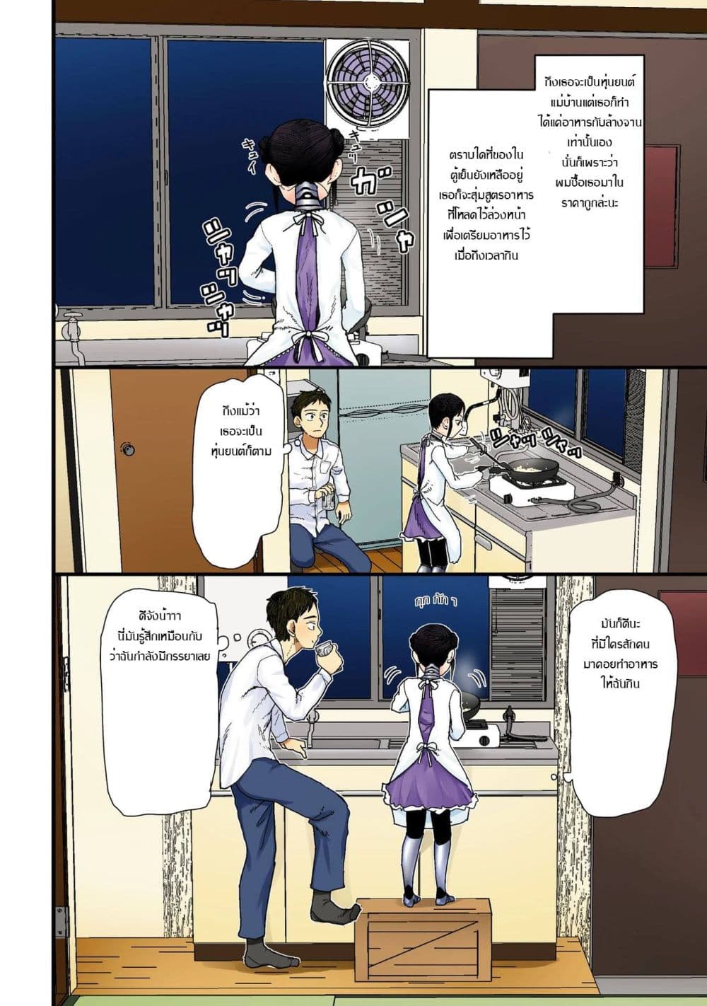 Boku no Tsuma wa Kanjou ga Nai page 3