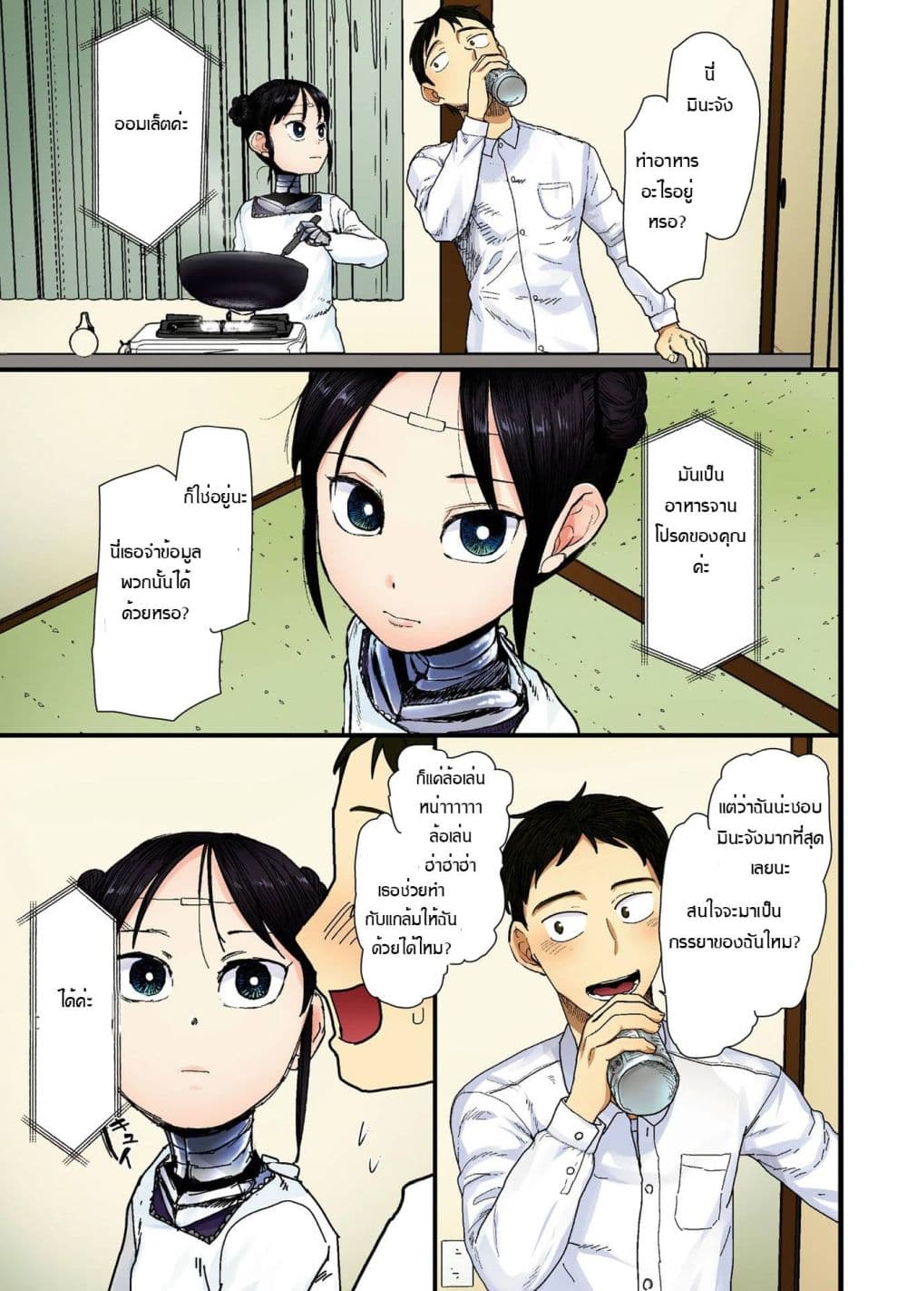 Boku no Tsuma wa Kanjou ga Nai page 4