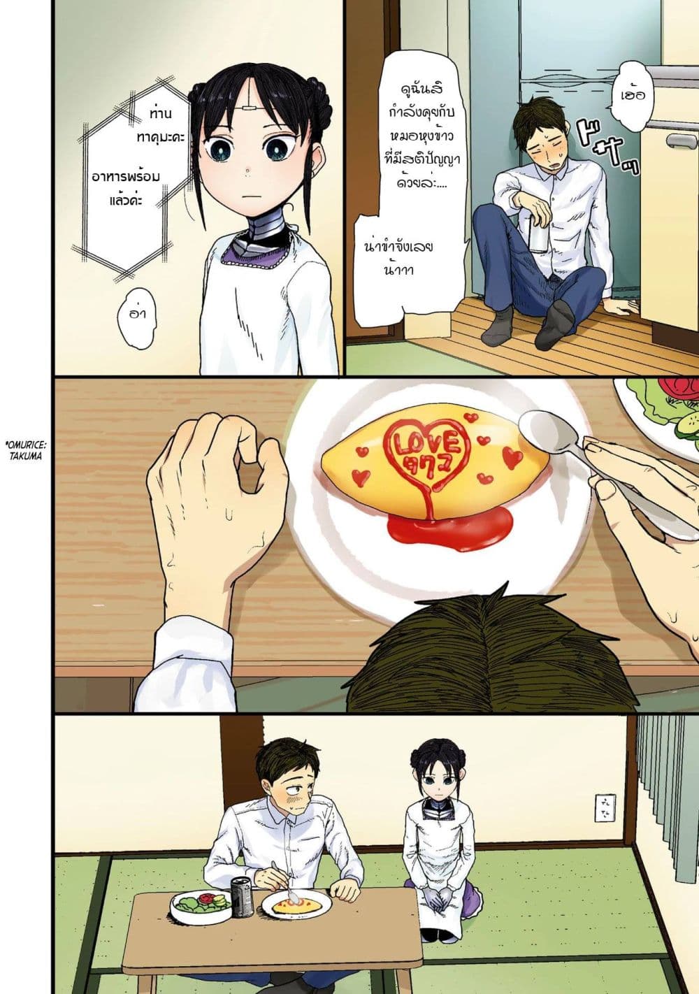 Boku no Tsuma wa Kanjou ga Nai page 5