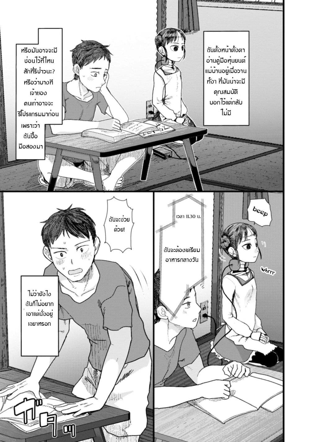 Boku no Tsuma wa Kanjou ga Nai page 6
