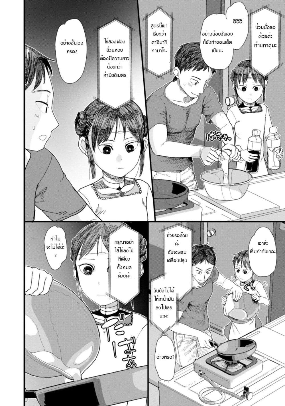 Boku no Tsuma wa Kanjou ga Nai page 7