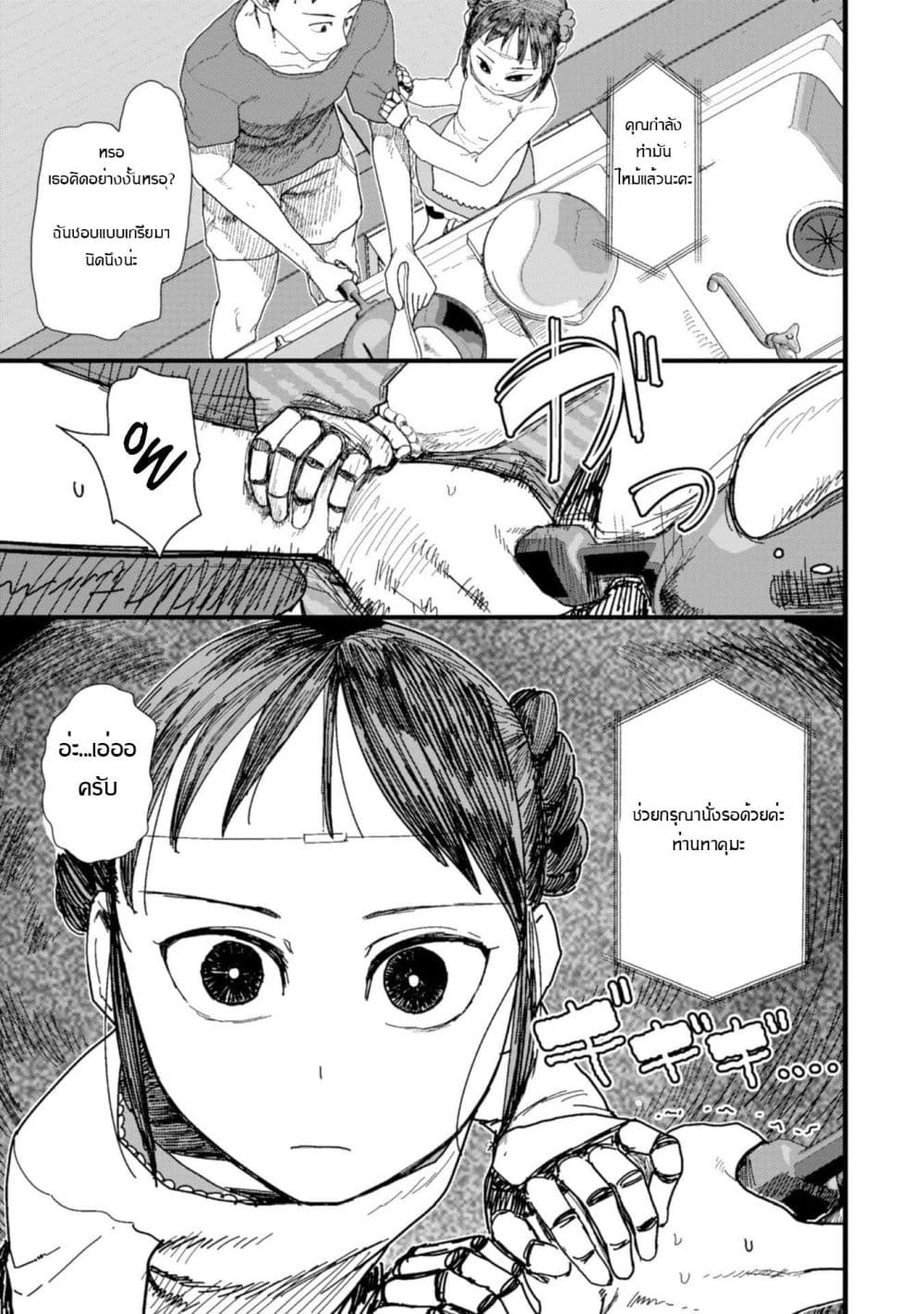 Boku no Tsuma wa Kanjou ga Nai page 8