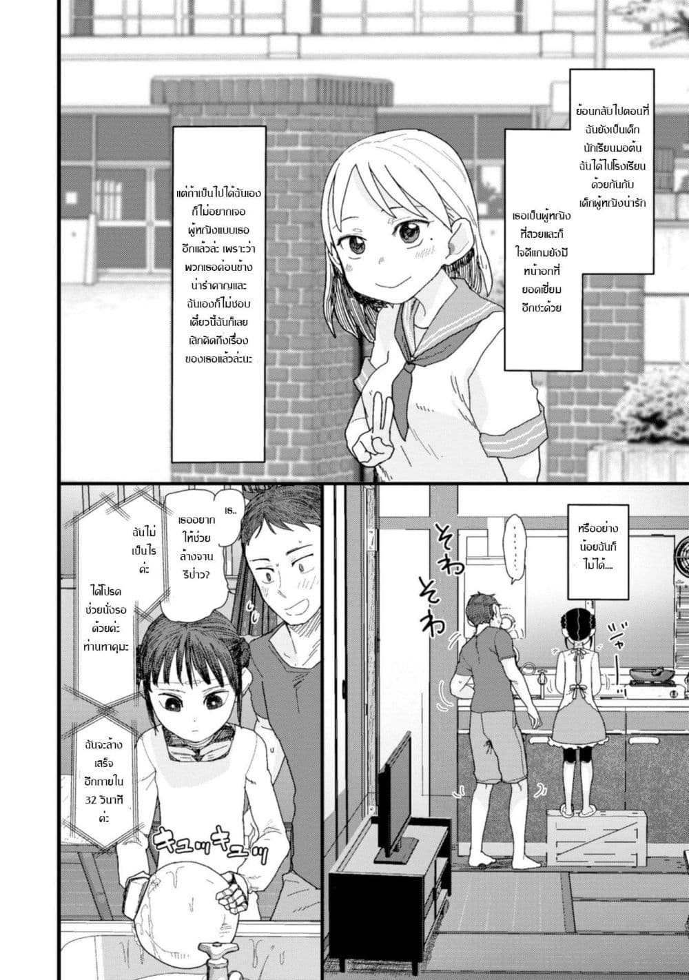 Boku no Tsuma wa Kanjou ga Nai page 9