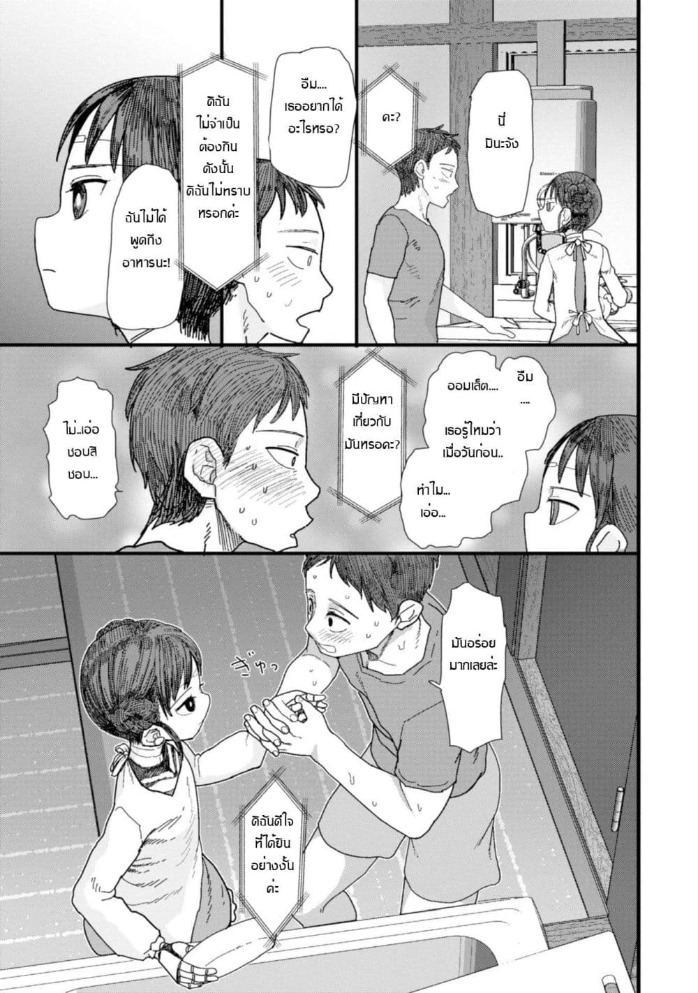 Boku no Tsuma wa Kanjou ga Nai page 10