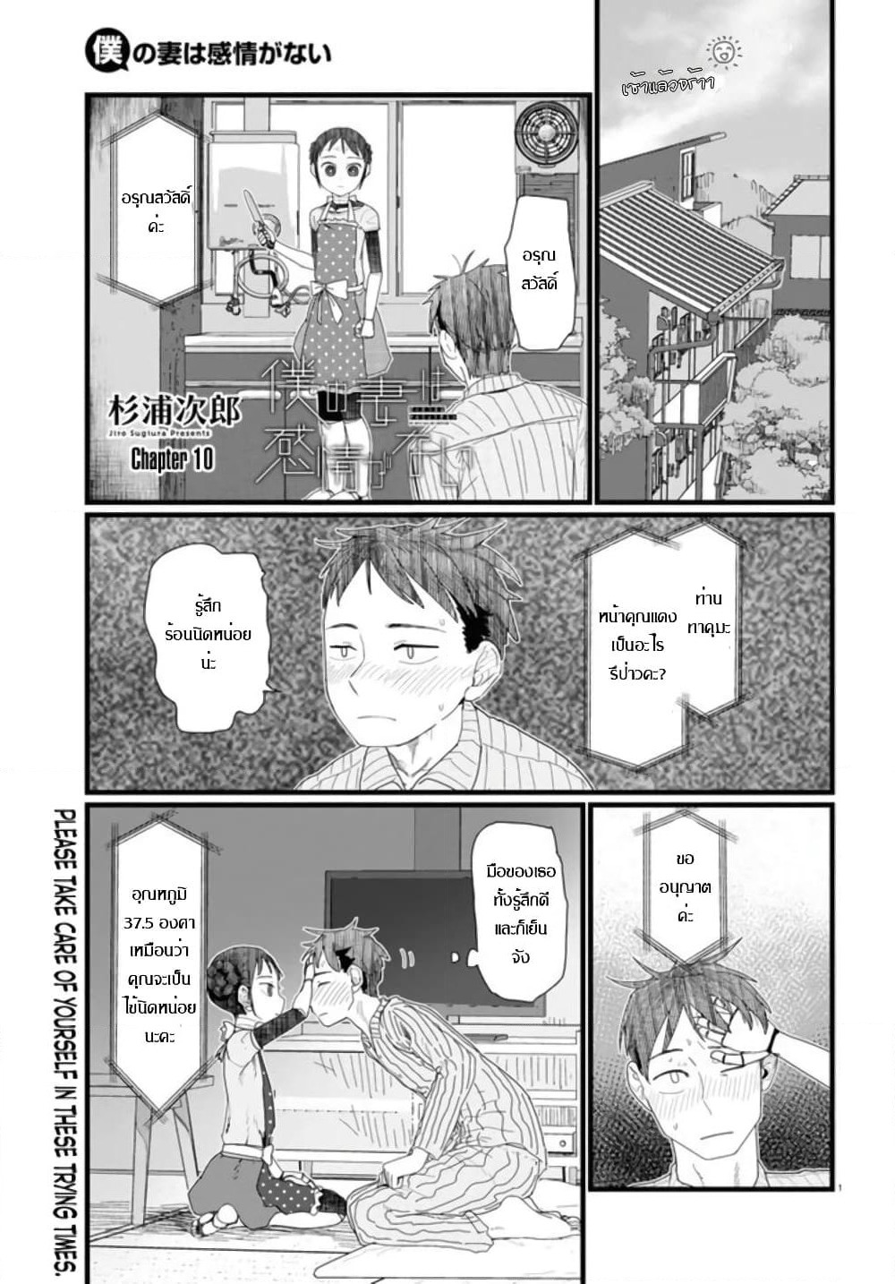 Boku no Tsuma wa Kanjou ga Nai page 1