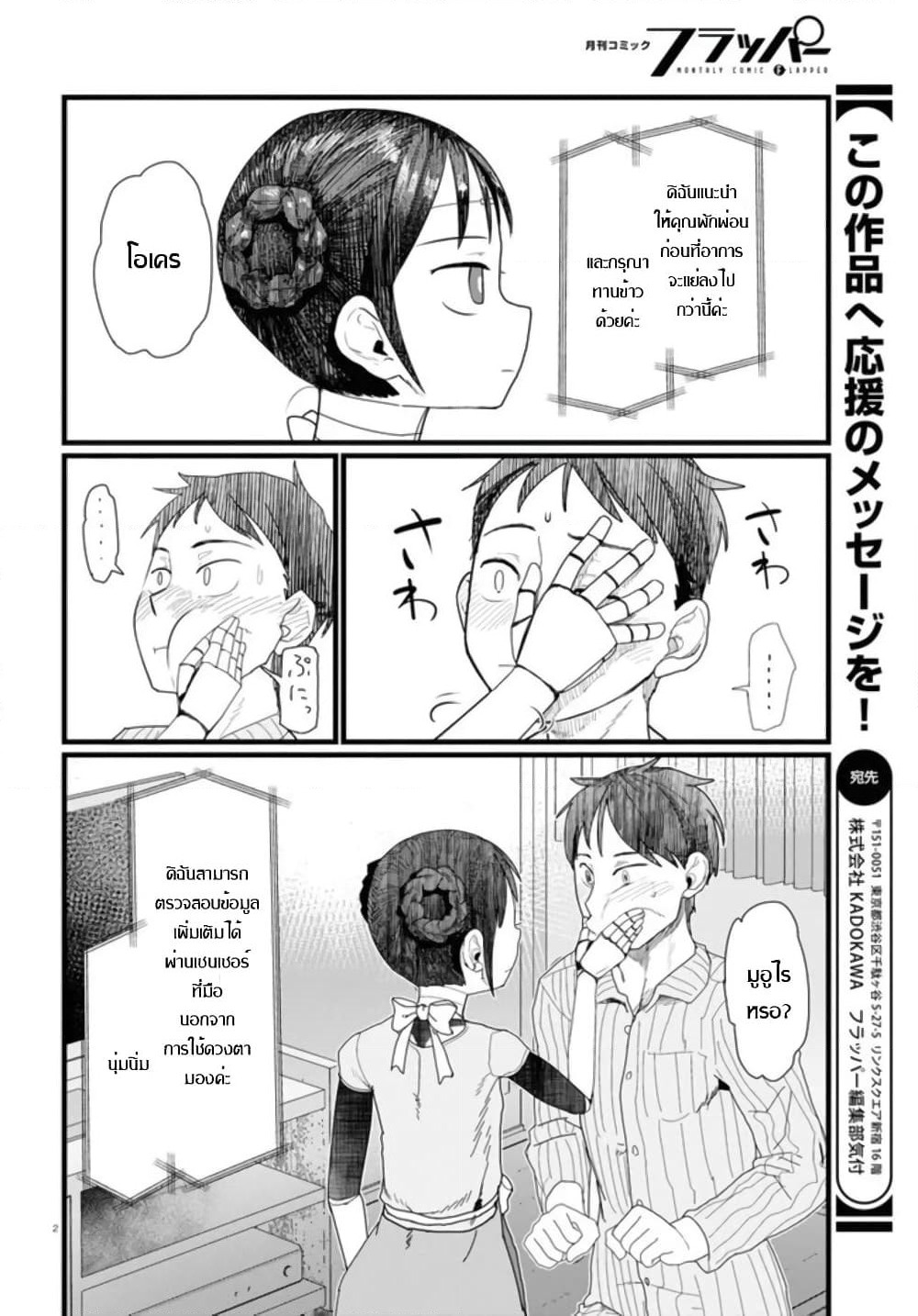 Boku no Tsuma wa Kanjou ga Nai page 2