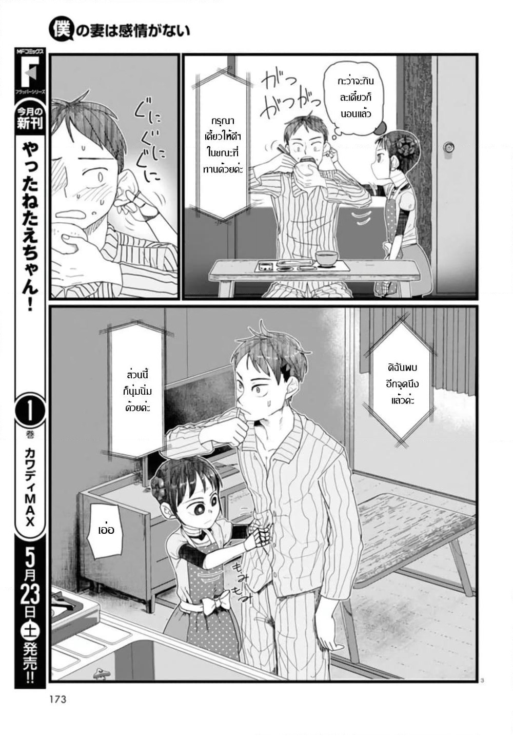 Boku no Tsuma wa Kanjou ga Nai page 3