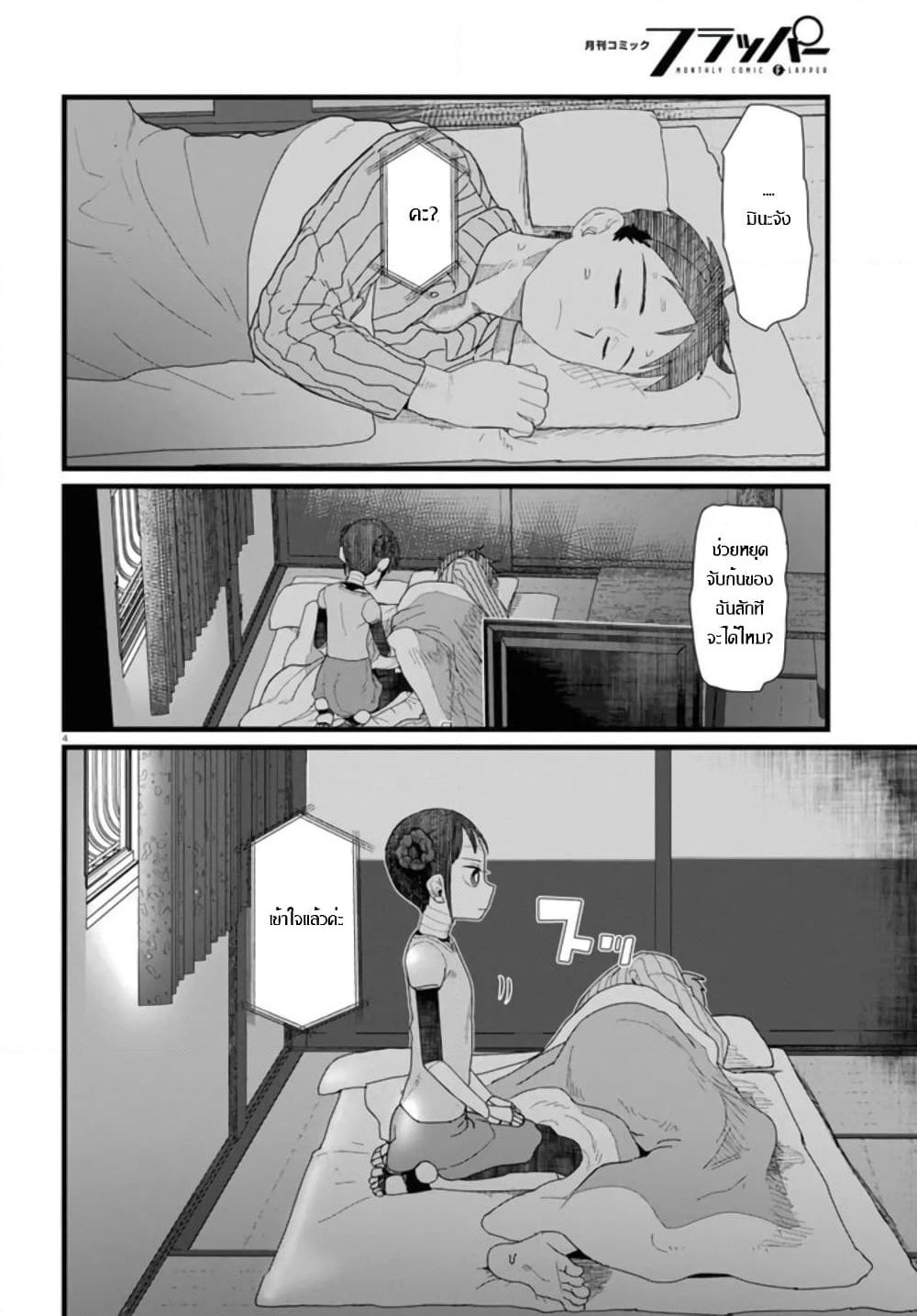 Boku no Tsuma wa Kanjou ga Nai page 4