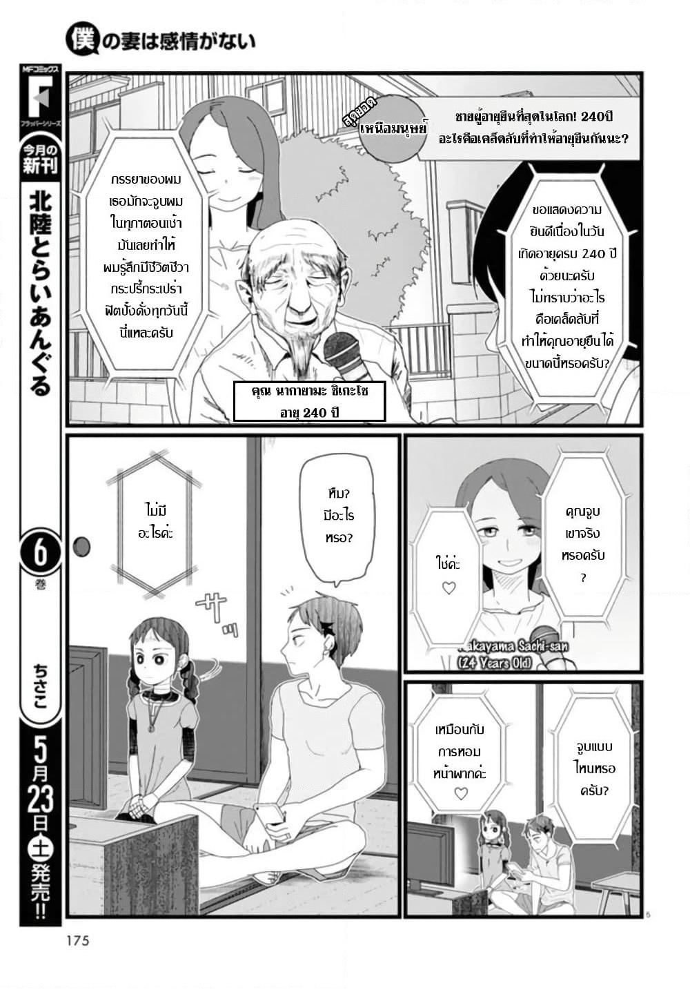 Boku no Tsuma wa Kanjou ga Nai page 5