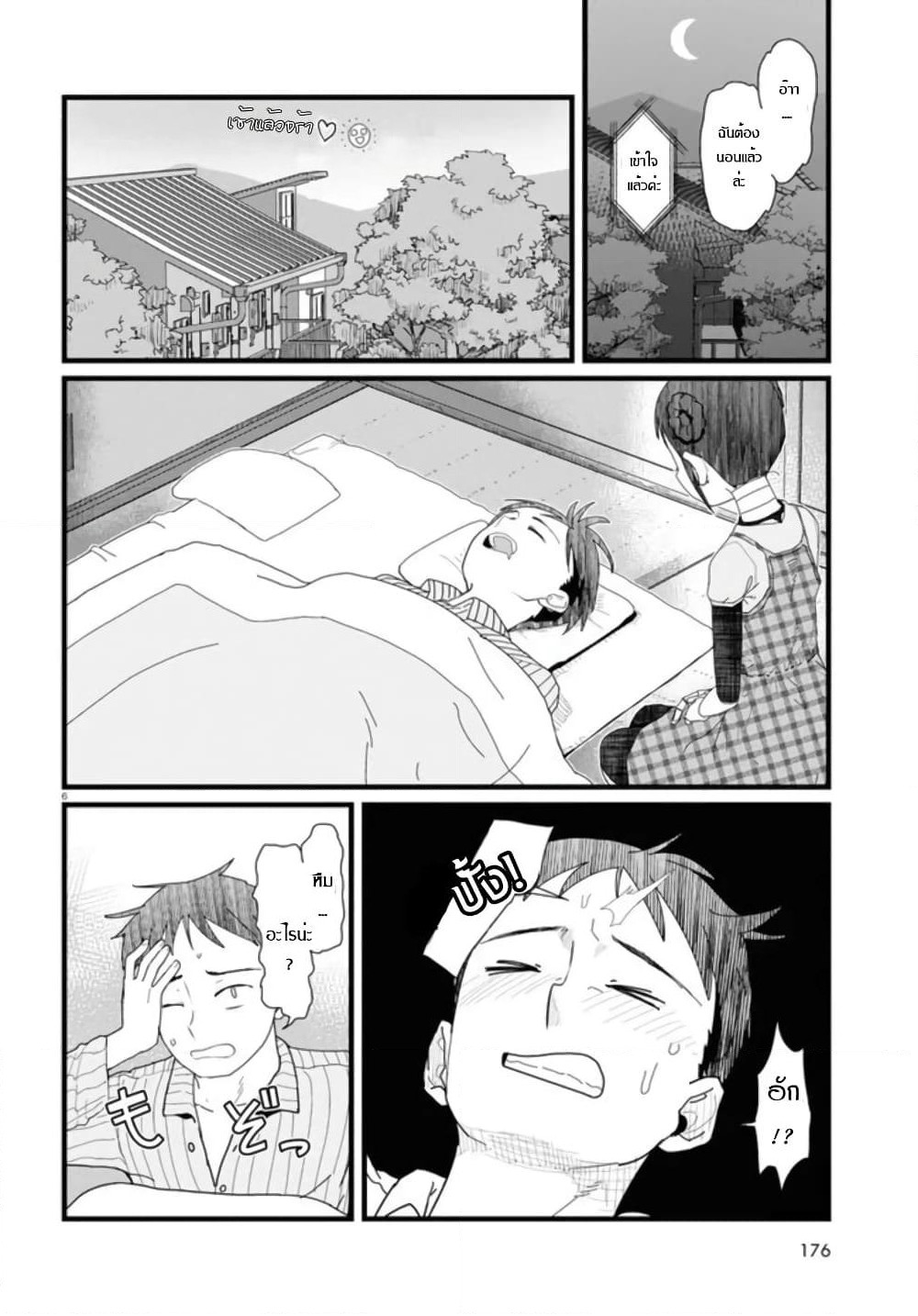 Boku no Tsuma wa Kanjou ga Nai page 6