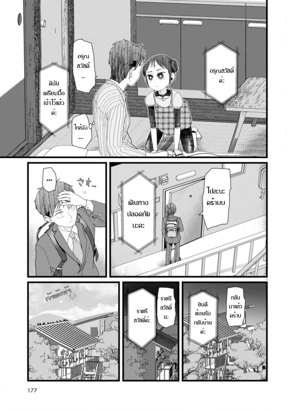 Boku no Tsuma wa Kanjou ga Nai page 7